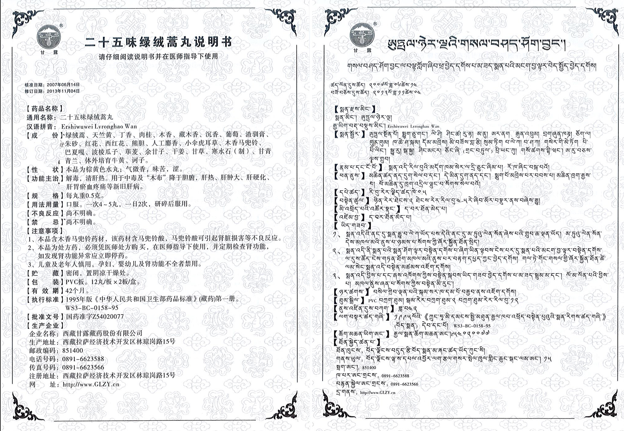 1587537511986083.jpg 二十五味綠絨蒿丸.jpg