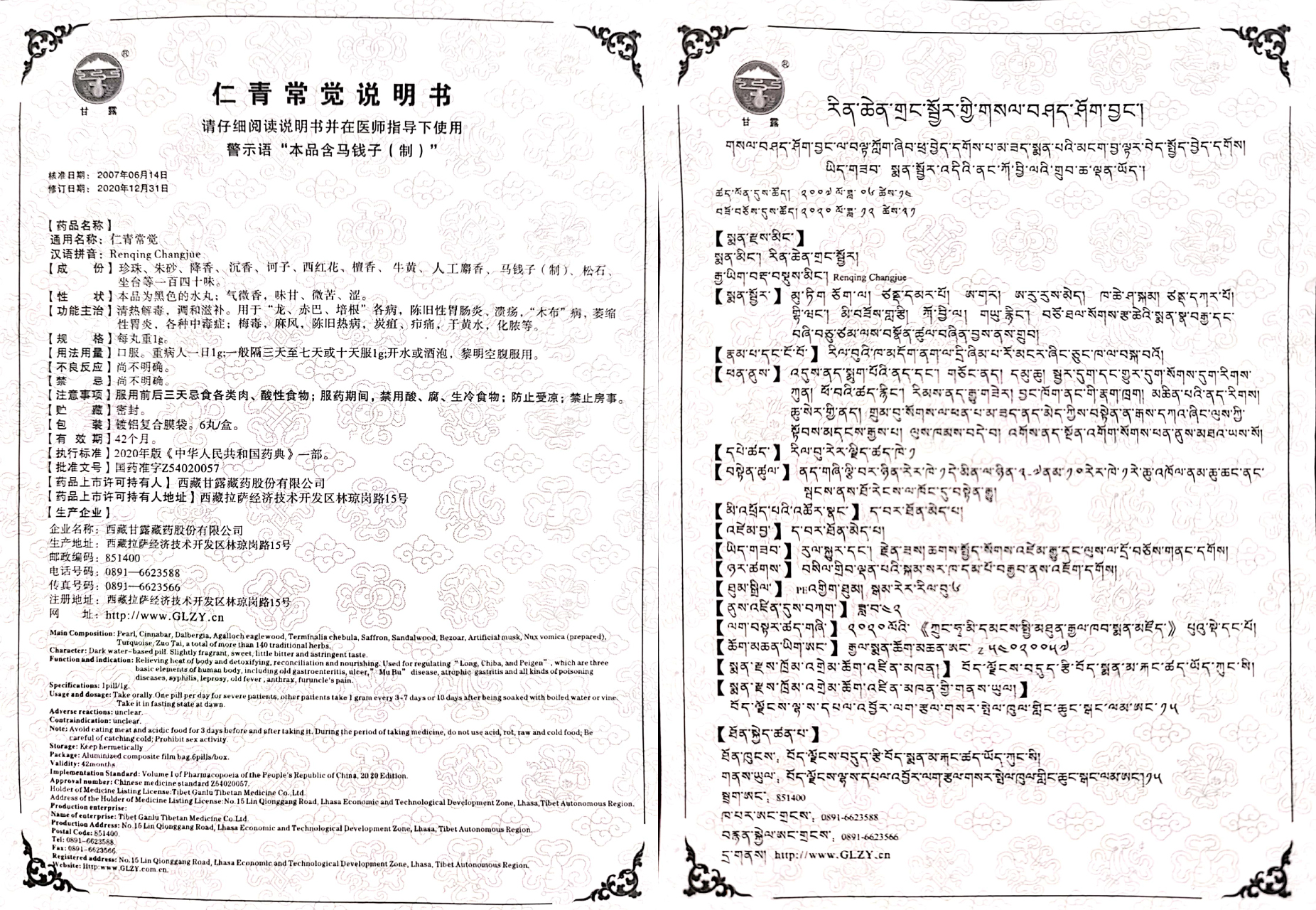 1634284431792298.jpg 仁青常覺(jué)(每丸重1g).jpg