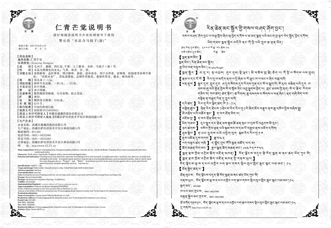 1768202588986548.jpg 仁青芒覺說明書.jpg